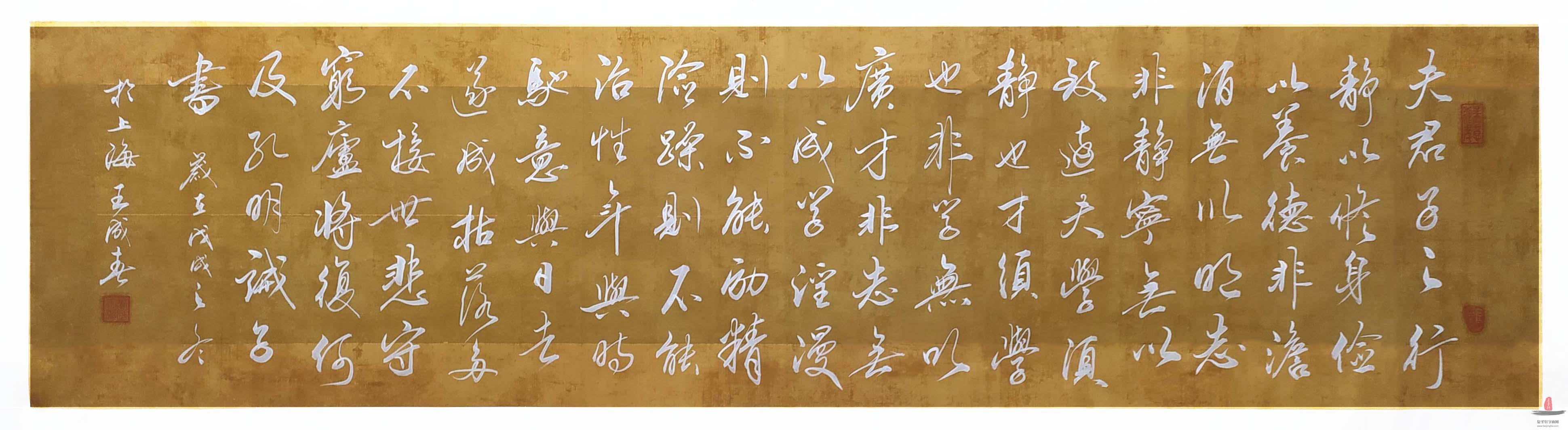 王成春《诫子书》